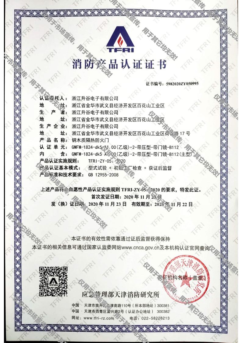 消防宅男视频网站证书jpg_Page5.jpg