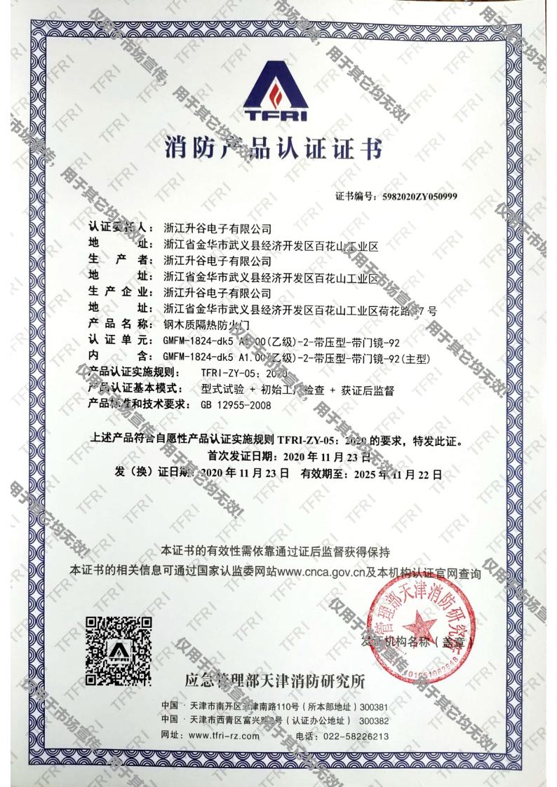 消防宅男视频网站证书jpg_Page8.jpg